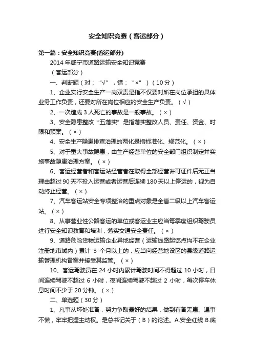 安全知识竞赛（客运部分）