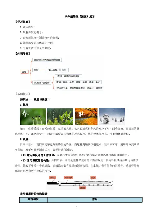 八年级物理《温度》复习