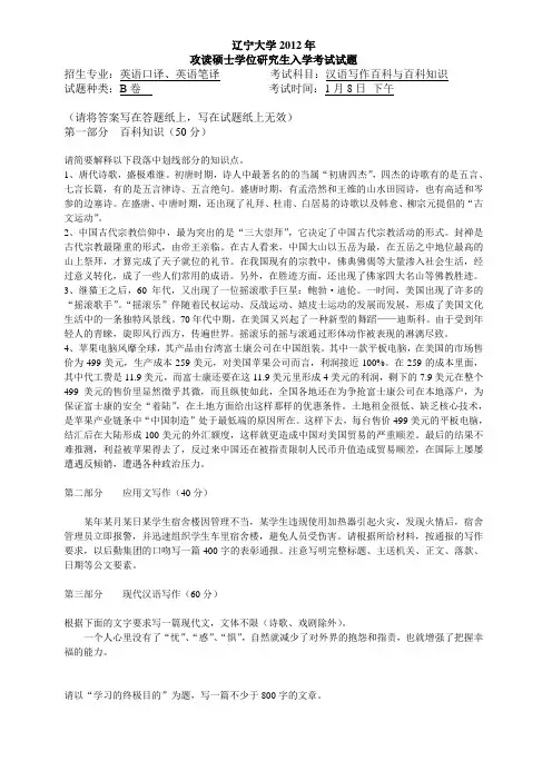 大学翻译硕士MTI历年考研真题-辽大2012MTI真题清晰版
