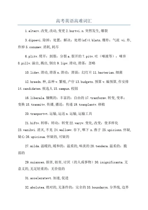 高考英语高难词汇