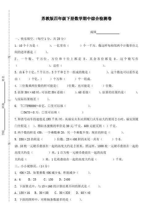 苏教版小学四年级下册数学期中试卷共6套