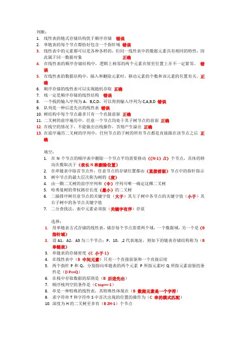 数据结构期末考试复习笔记