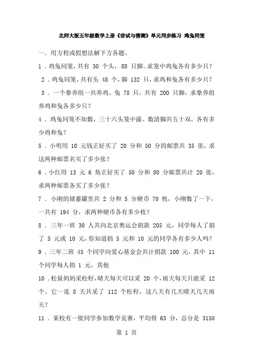 五年级上册数学一课一练鸡兔同笼∣北师大版-经典教学教辅文档