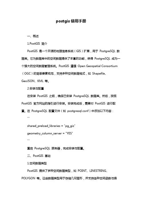 postgis使用手册