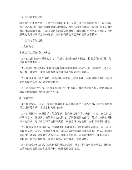 自动控制实训作业报告总结