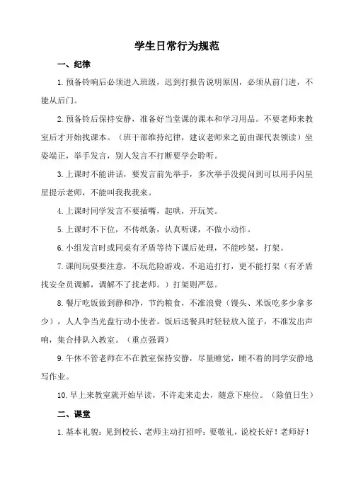 学生日常行为规范