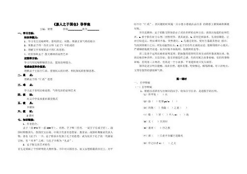寡人之于国也导学案