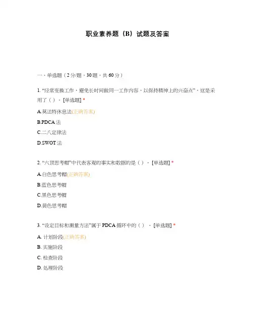 职业素养题(B)试题及答案