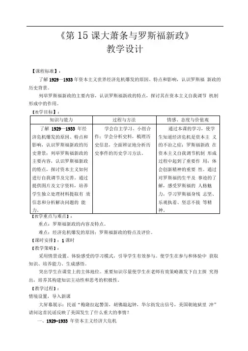 人教版高中历史必修二《大萧条与罗斯福新政》教学设计