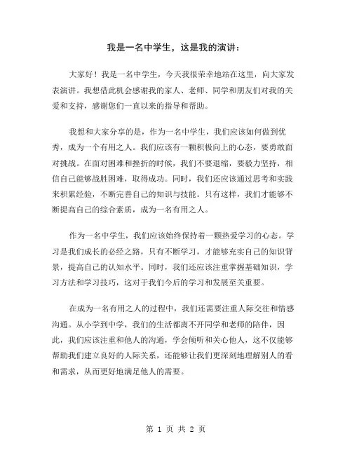 我是一名中学生,这是我的演讲