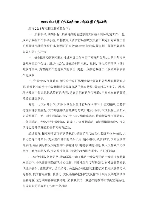 2019年双拥工作总结 2019年双拥工作总结 精品