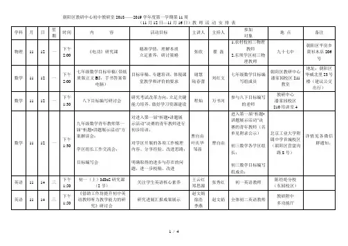 区教研中心初中教研室2018——2019学年度第一学期第