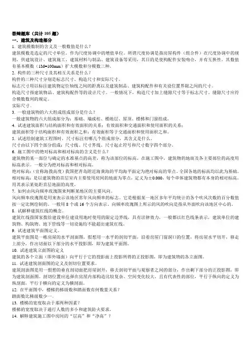 土木工程答辩题库参考资料