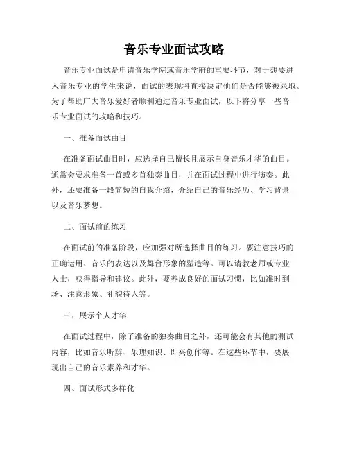 音乐专业面试攻略