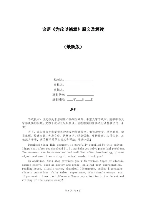 论语《为政以德章》原文及解读