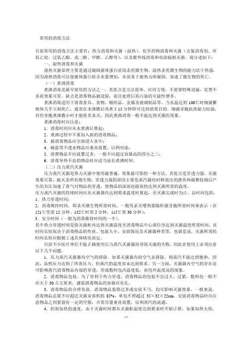 常用的消毒方法