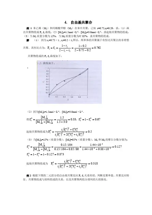 第四章共聚合