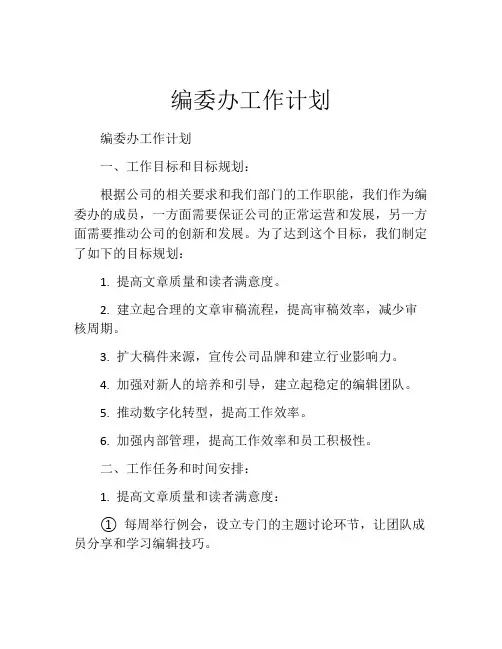 编委办工作计划