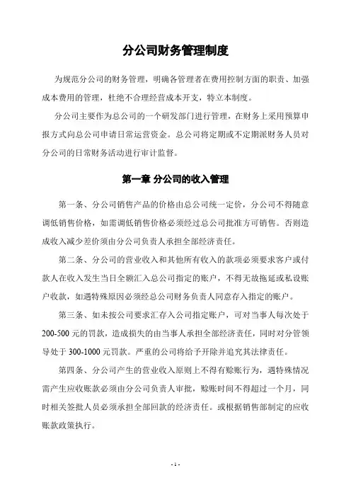 分公司财务管理制度