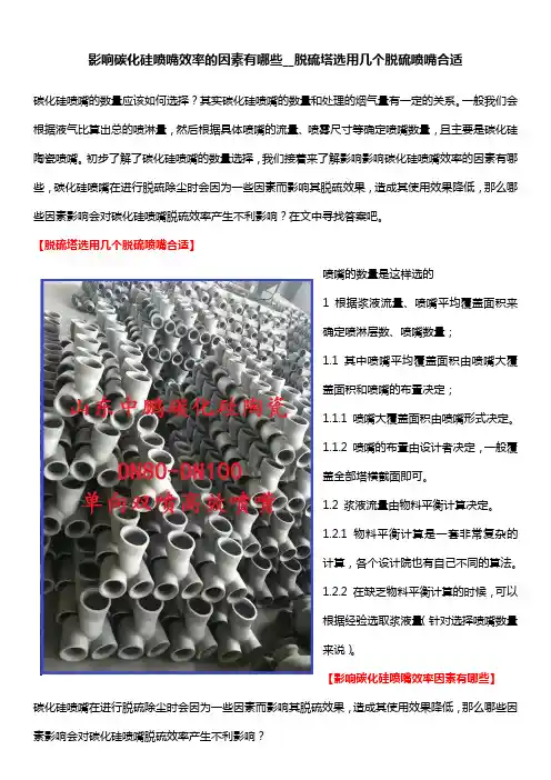 影响碳化硅喷嘴效率的因素有哪些__脱硫塔选用几个脱硫喷嘴合适