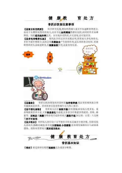 骨科健康教育处方