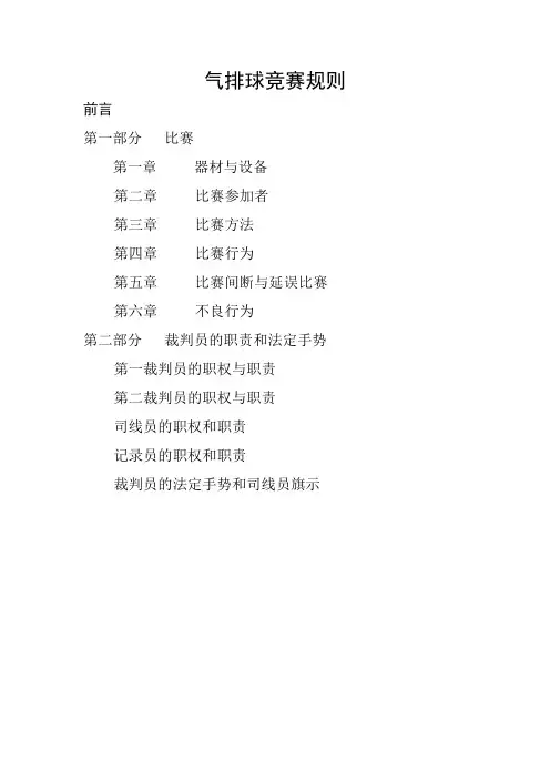 气排球竞赛规则