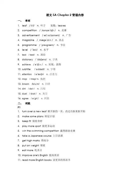 最新香港朗文5A 第二单元知识要点 