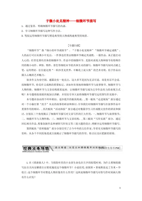 2024_2025学年高中语文专题五于细微处见精神__细节描写讲义含解析苏教版选修写作