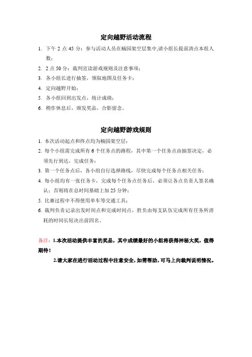 定向越野活动流程及规则