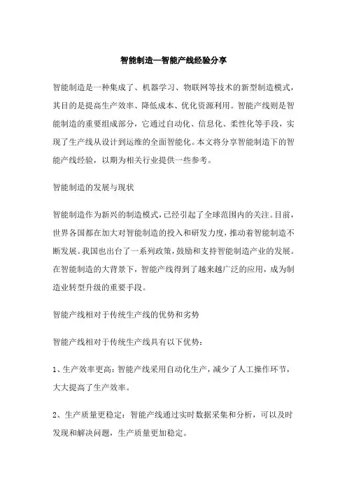 智能制造—智能产线经验分享