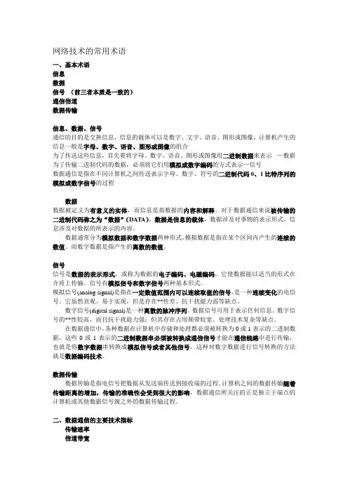 网络中数据通信的常用术语