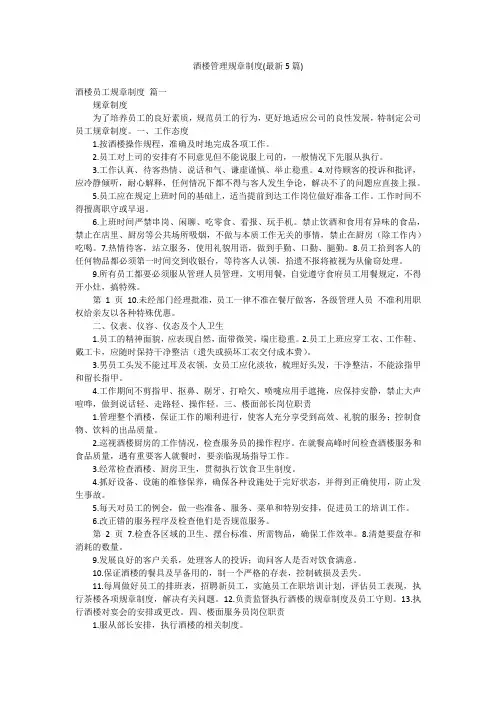 酒楼管理规章制度(最新5篇)