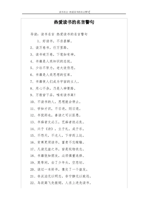 热爱读书的名言警句