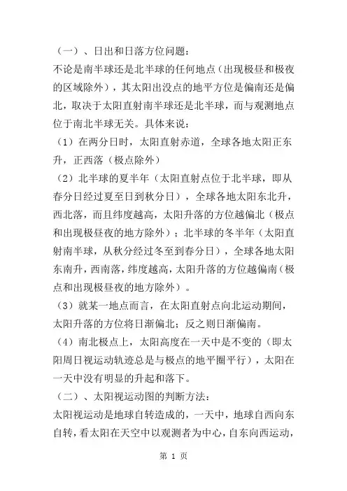 日出日落方位详解[1]29页