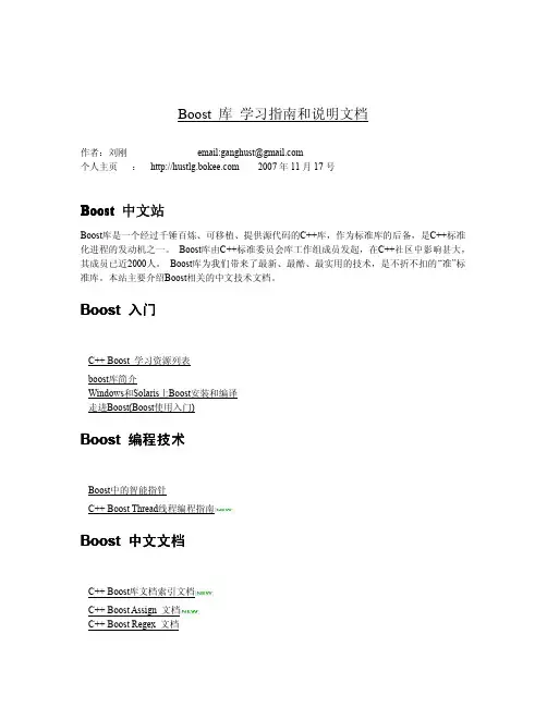 Boost库学习指南