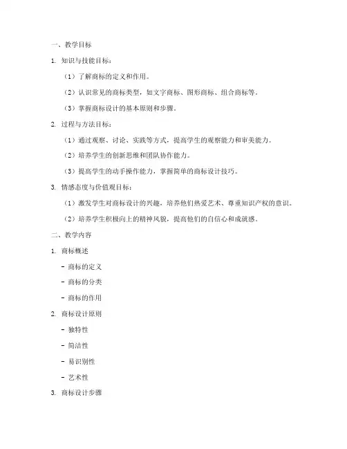 大班商标教案设计说明模板