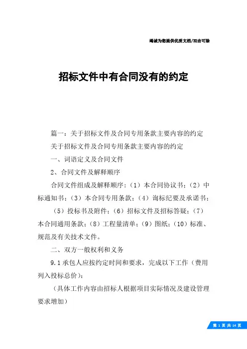 招标文件中有合同没有的约定