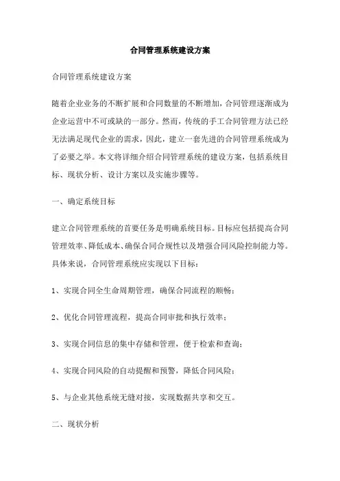 合同管理系统建设方案
