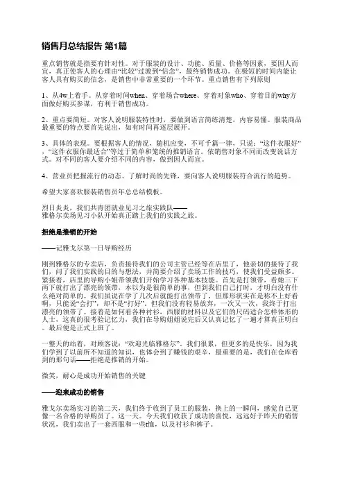 销售月总结报告(7篇)