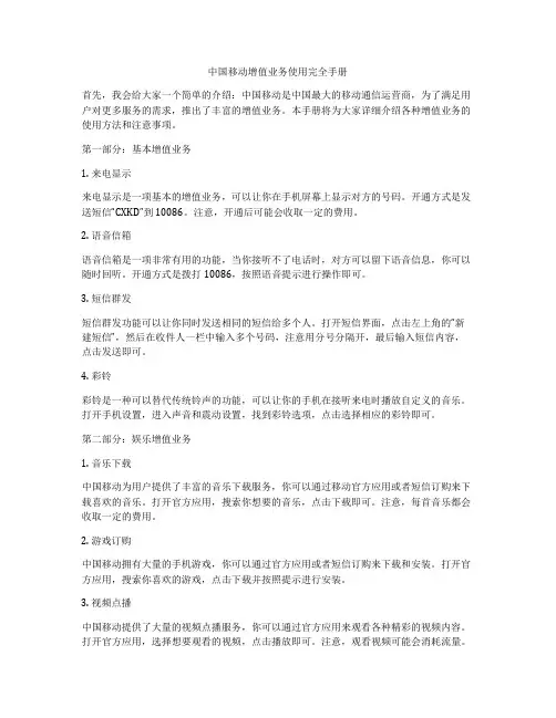 中国移动增值业务使用完全手册