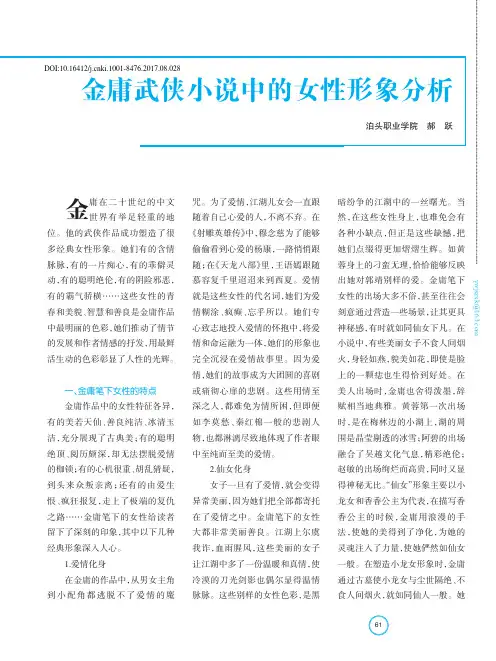 金庸武侠小说中的女性形象分析