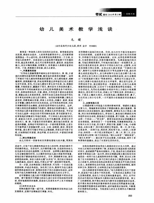 幼儿美术教学浅谈