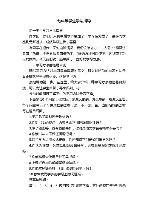 七年级学生学法指导