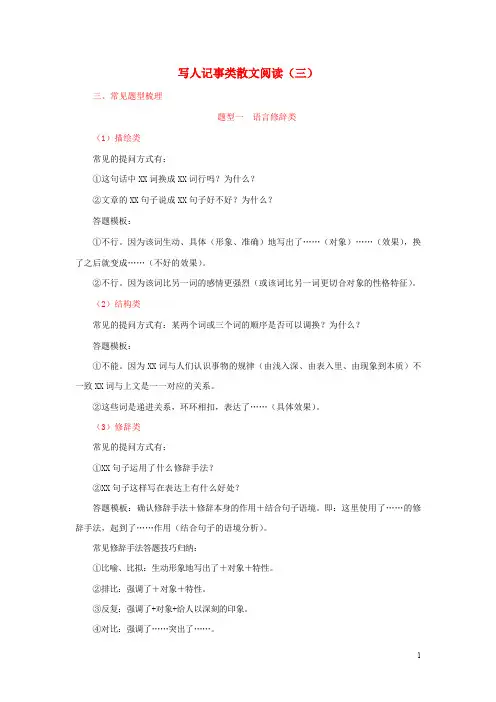 高中语文每日一题写人记事散文阅读三含解析新人教版必修1