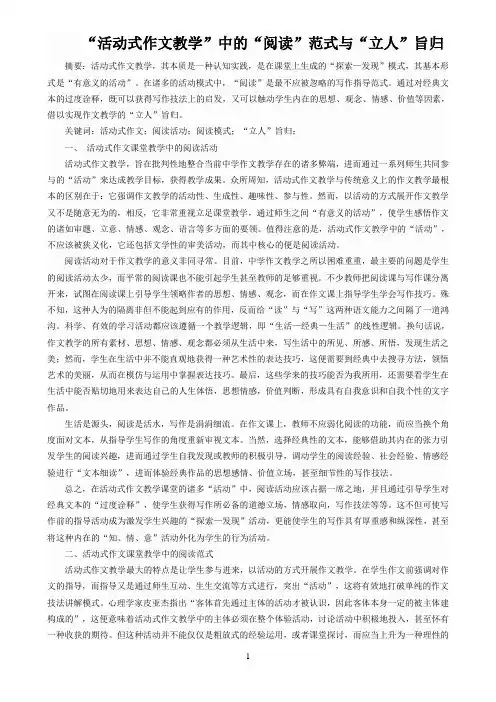 活动式作文教学1