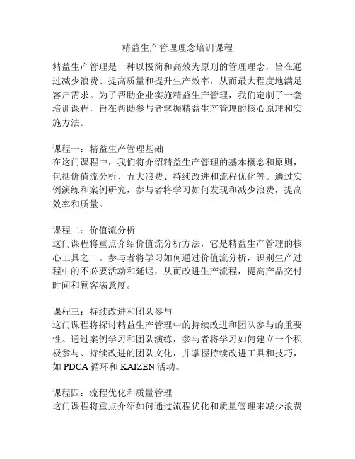 精益生产管理理念培训课程