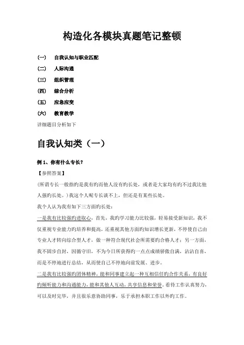 2023年教师招聘面试结构化真题