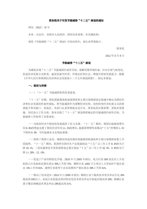 节能减排“十二五”规划(全文)