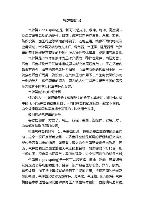 气弹簧知识