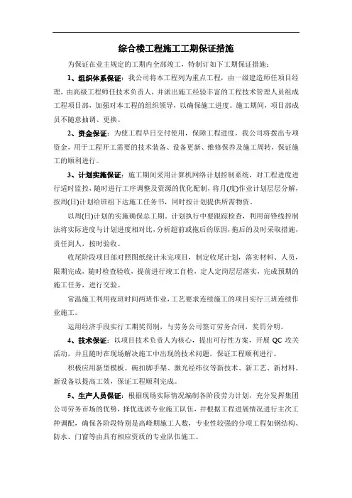 综合楼工程施工工期保证措施